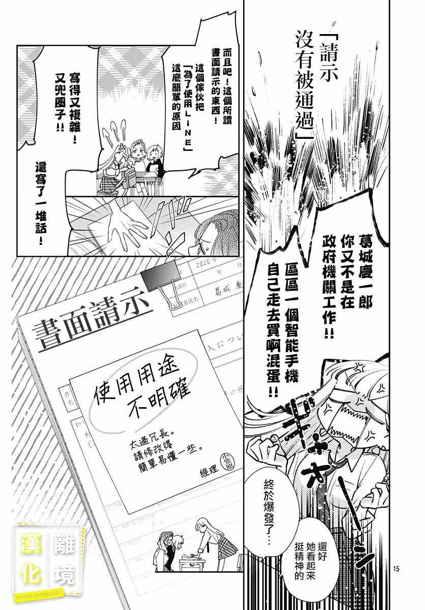 《想要更近一步的两人》漫画 想要更近一步 002集