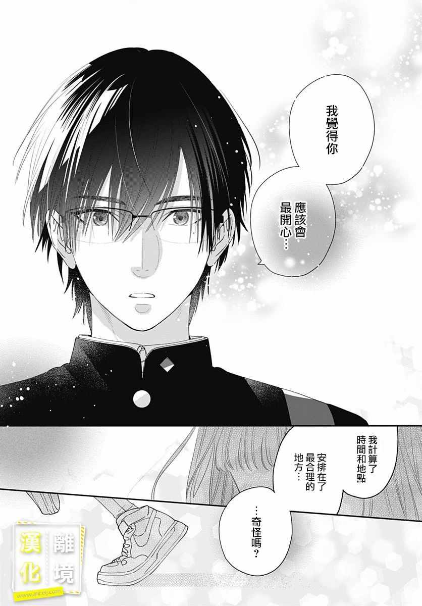 《想要更近一步的两人》漫画 想要更近一步 002集