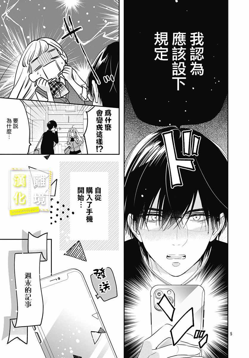 《想要更近一步的两人》漫画 想要更近一步 003集