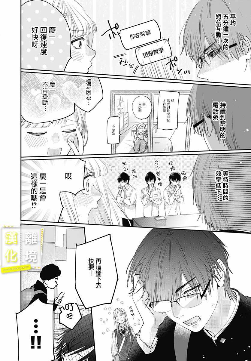 《想要更近一步的两人》漫画 想要更近一步 003集