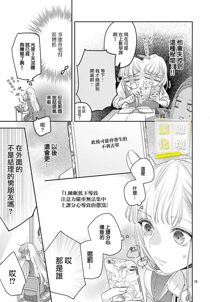 《想要更近一步的两人》漫画 想要更近一步 003集