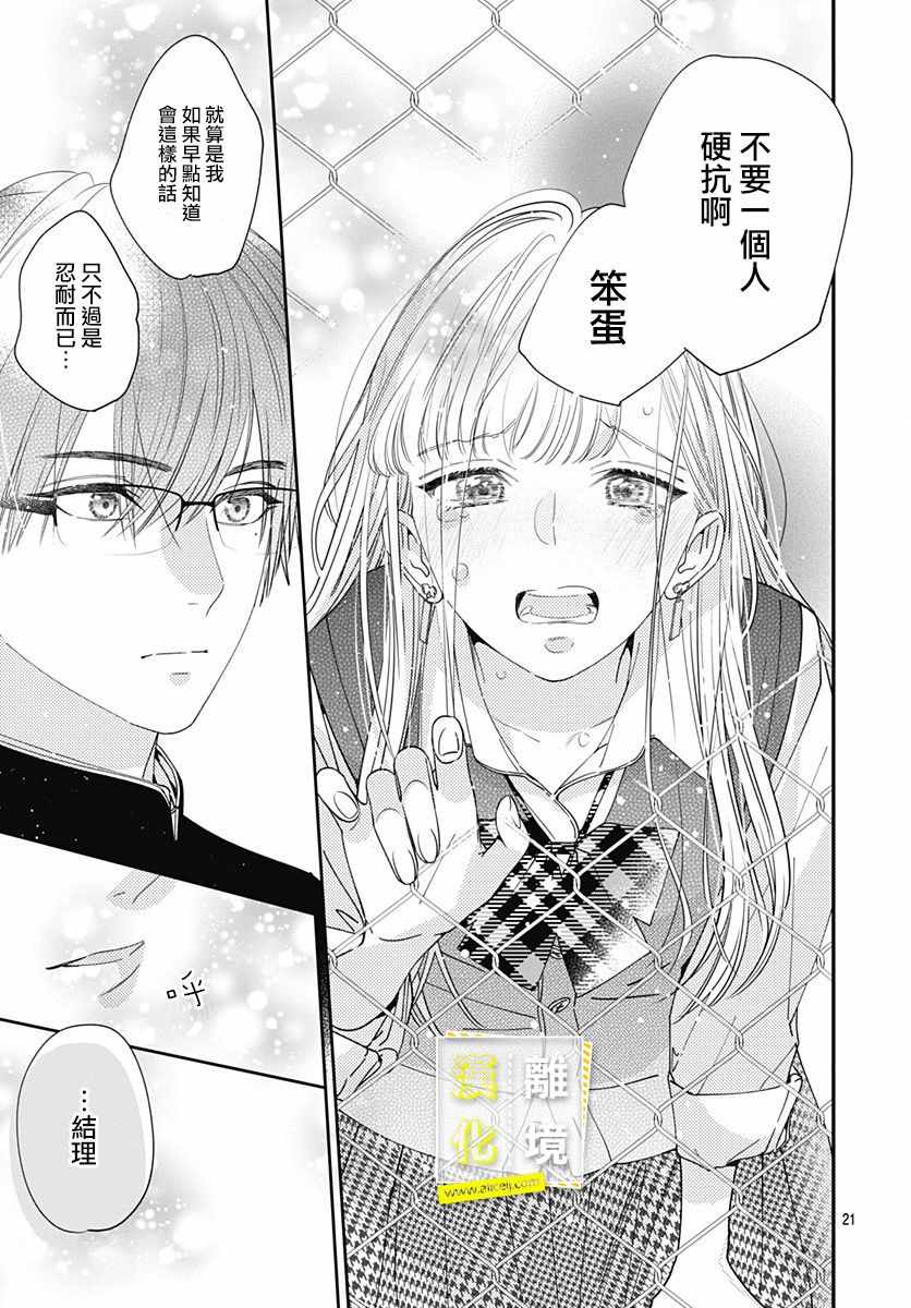 《想要更近一步的两人》漫画 想要更近一步 003集