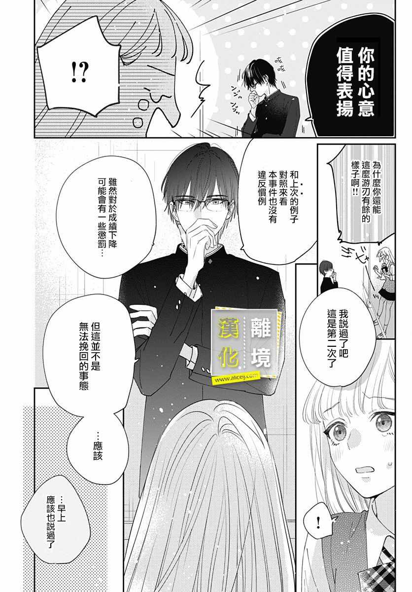 《想要更近一步的两人》漫画 想要更近一步 003集