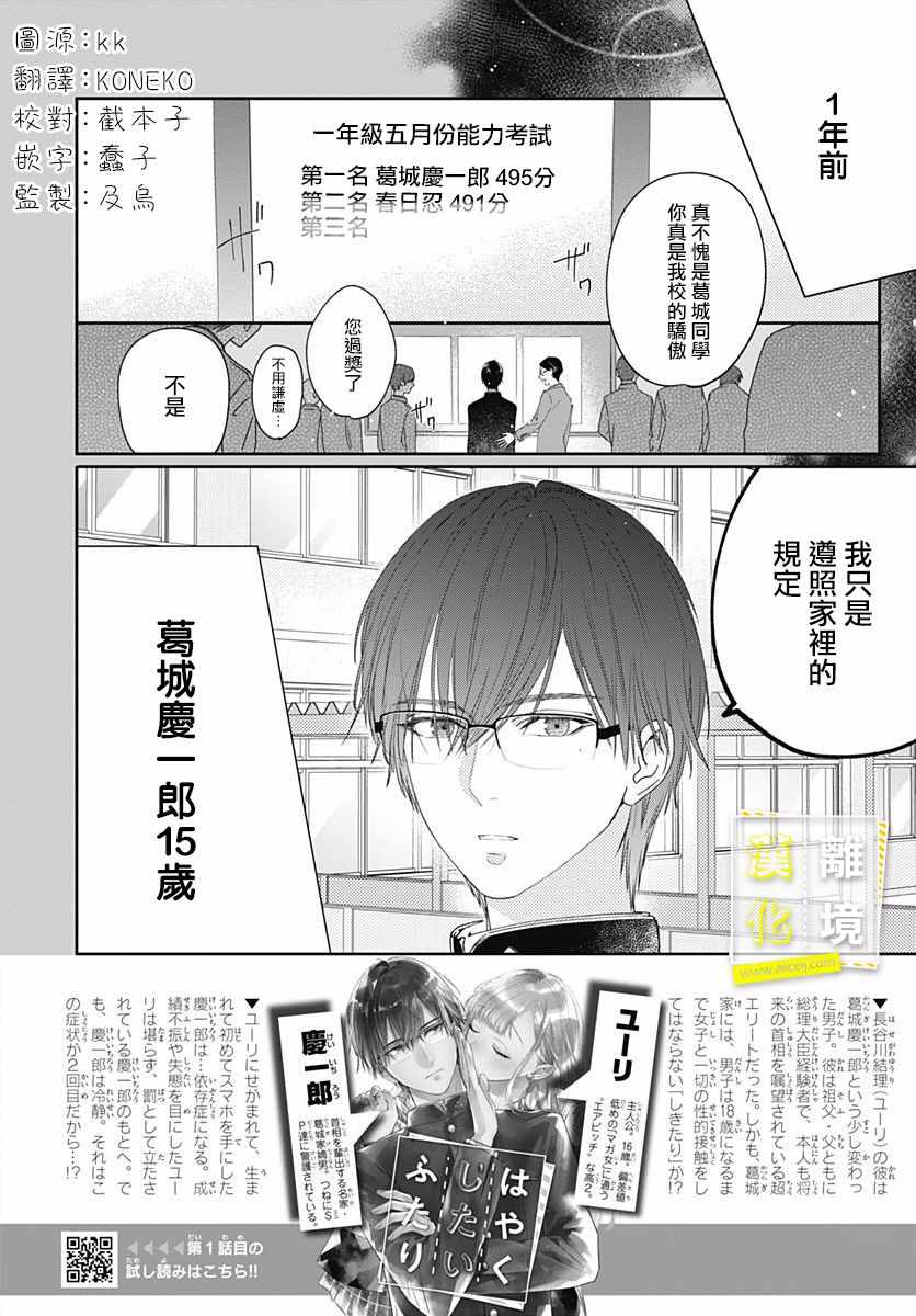 《想要更近一步的两人》漫画 想要更近一步 004集