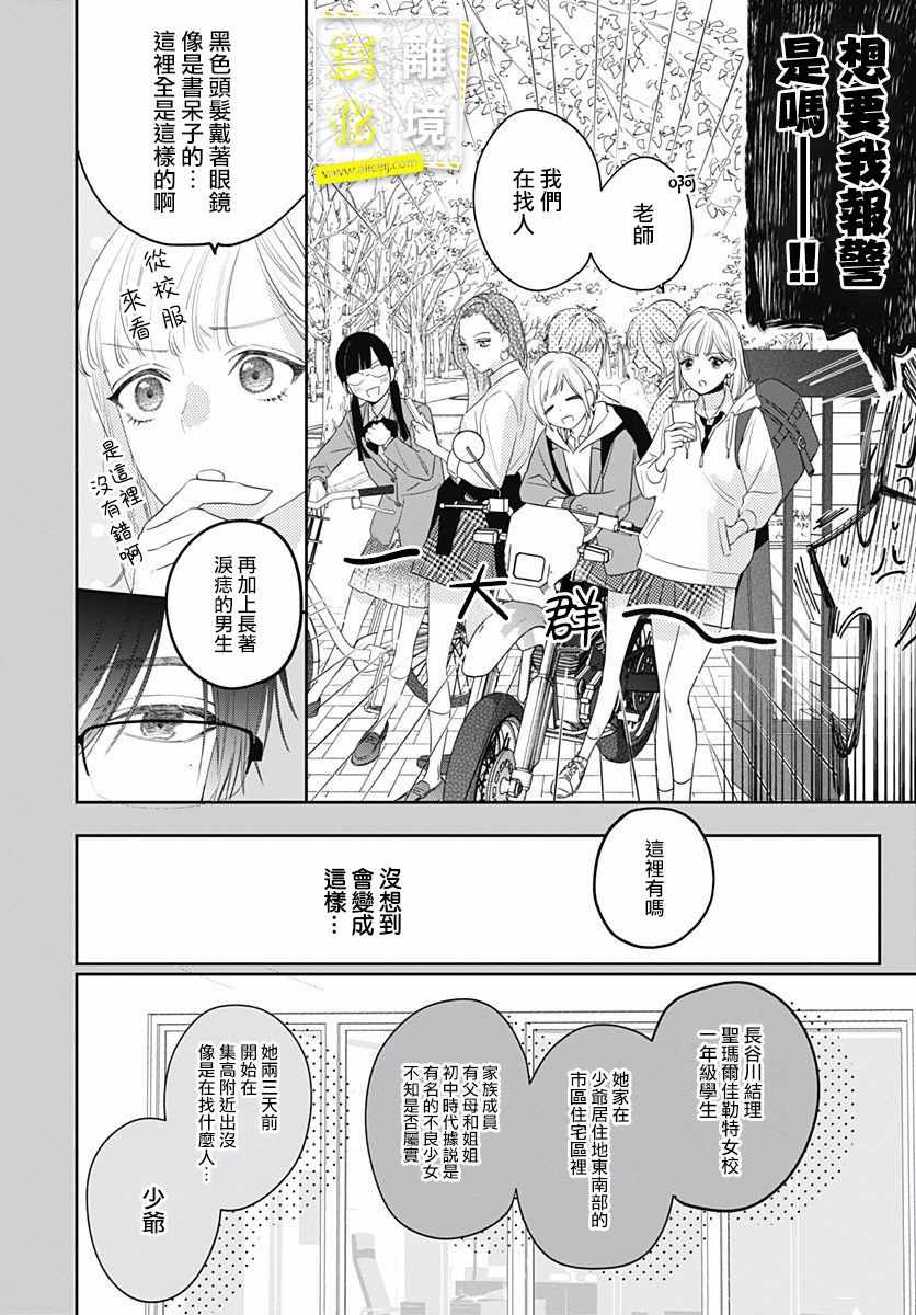 《想要更近一步的两人》漫画 想要更近一步 004集