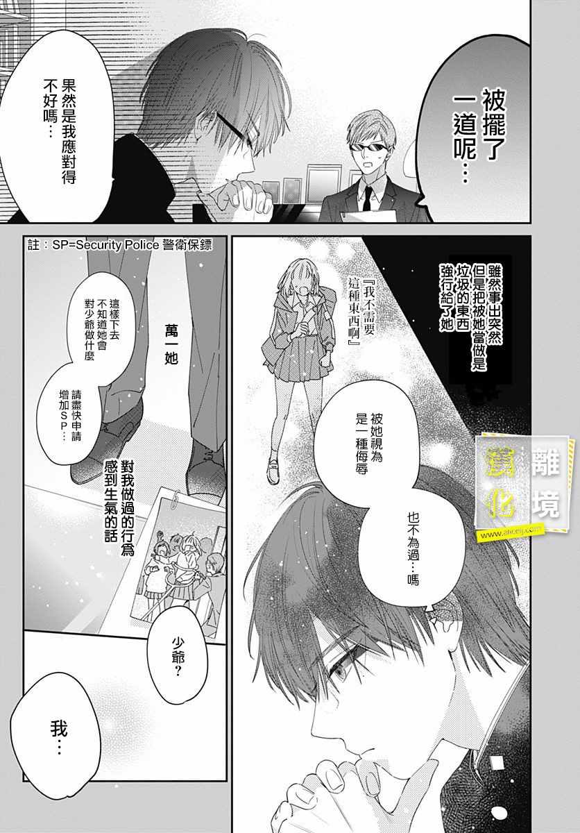 《想要更近一步的两人》漫画 想要更近一步 004集