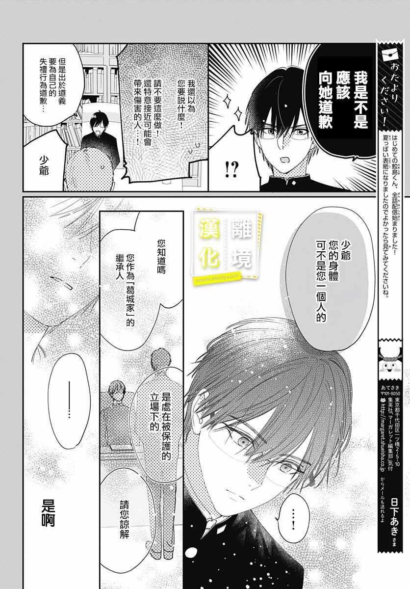 《想要更近一步的两人》漫画 想要更近一步 004集