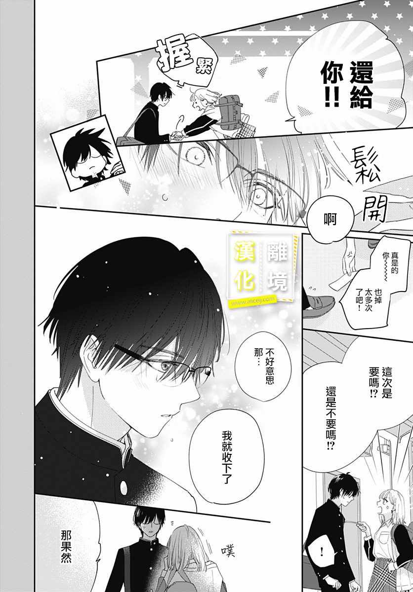 《想要更近一步的两人》漫画 想要更近一步 004集