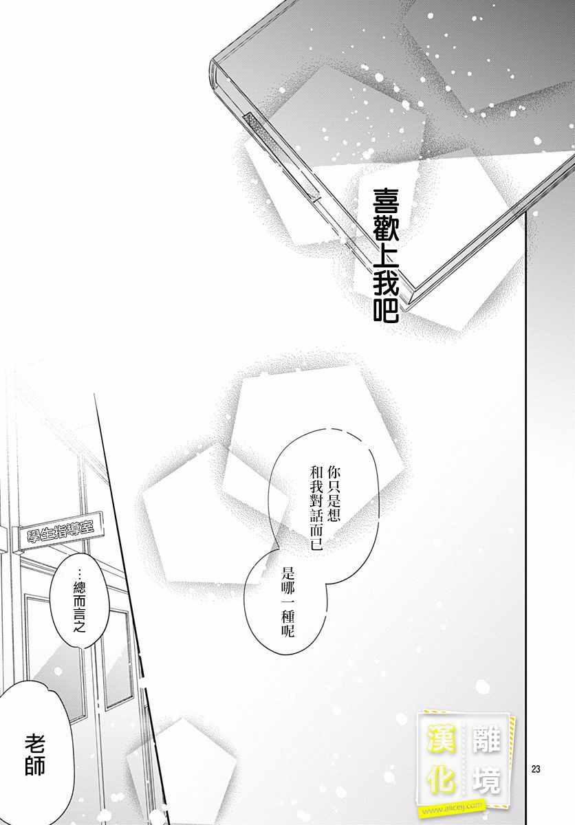 《想要更近一步的两人》漫画 想要更近一步 004集