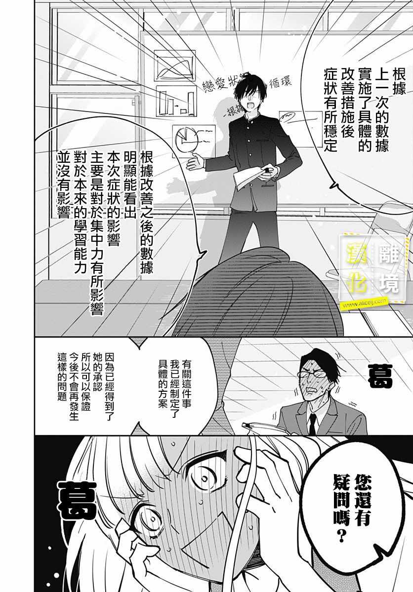 《想要更近一步的两人》漫画 想要更近一步 004集