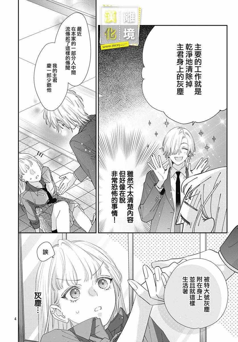 《想要更近一步的两人》漫画 想要更近一步 007集