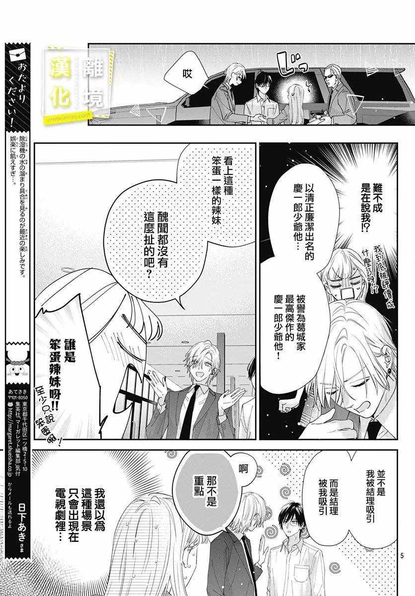 《想要更近一步的两人》漫画 想要更近一步 007集