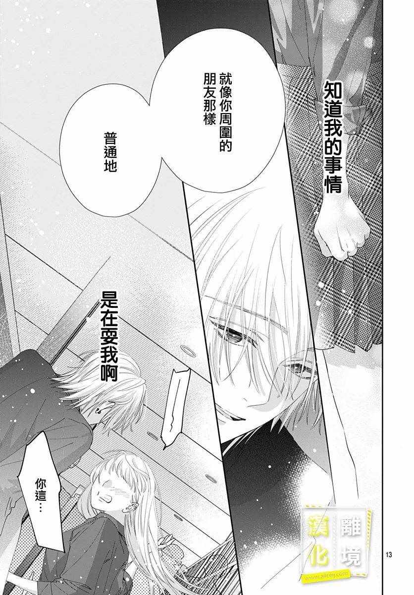 《想要更近一步的两人》漫画 想要更近一步 007集