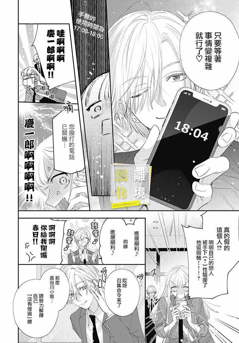 《想要更近一步的两人》漫画 想要更近一步 008集