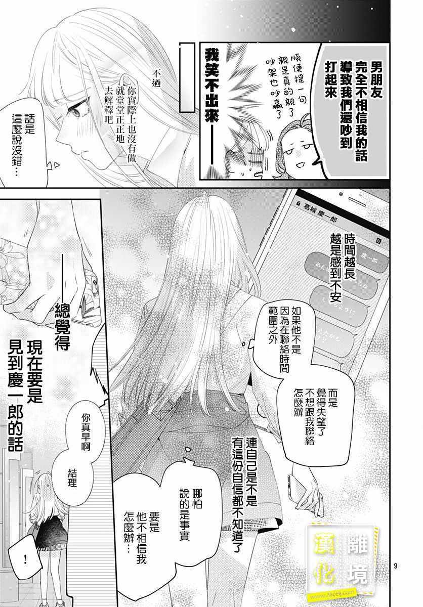 《想要更近一步的两人》漫画 想要更近一步 008集