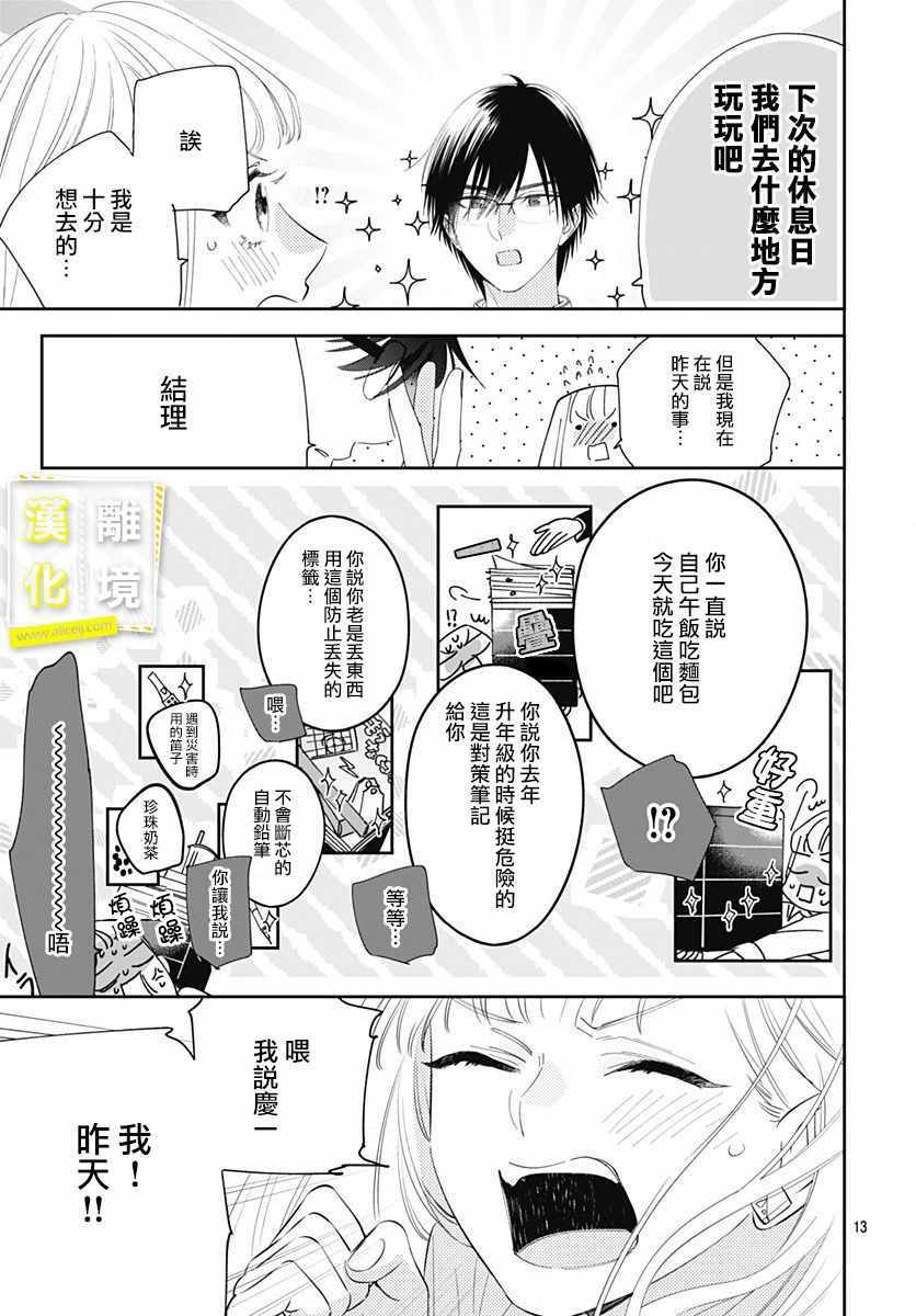 《想要更近一步的两人》漫画 想要更近一步 008集