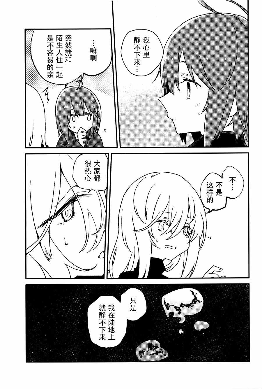 《忒修斯之舰》漫画 短篇