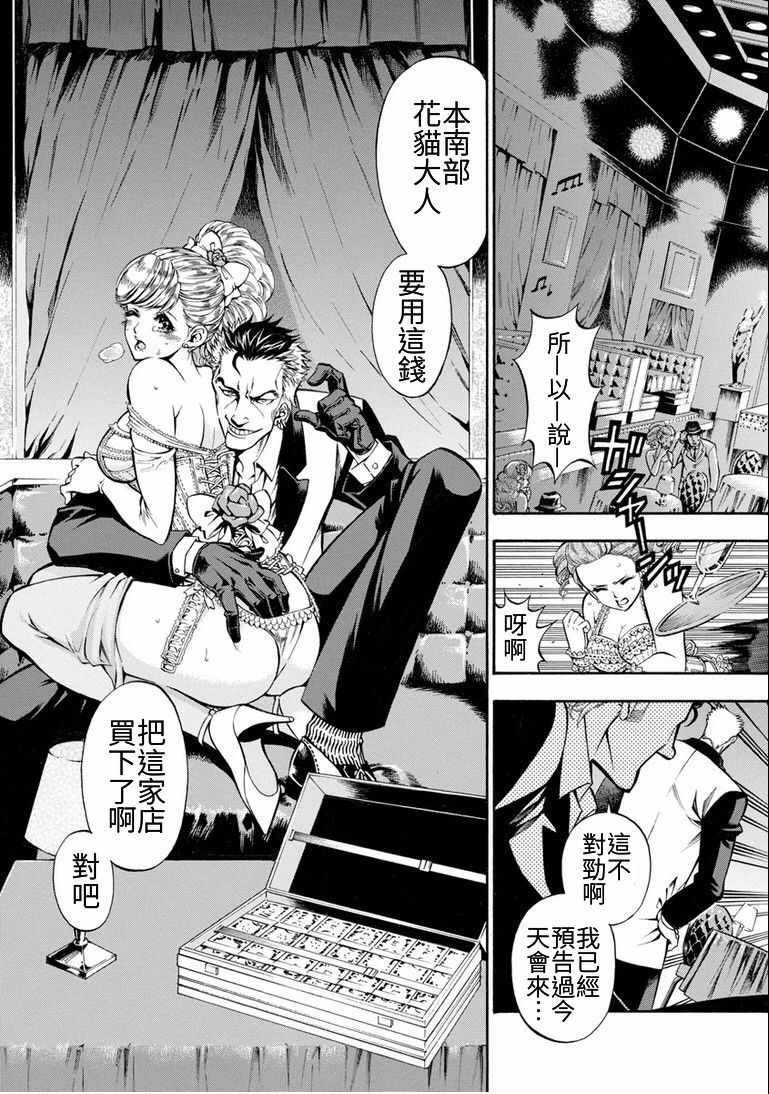 《赌城风云》漫画 001集