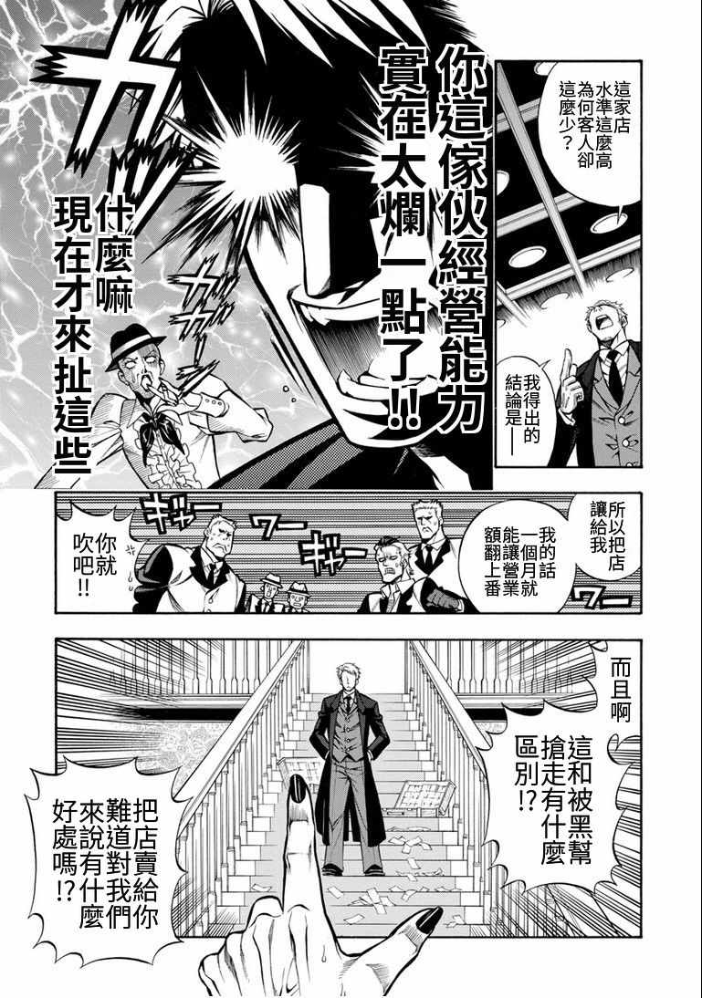 《赌城风云》漫画 001集