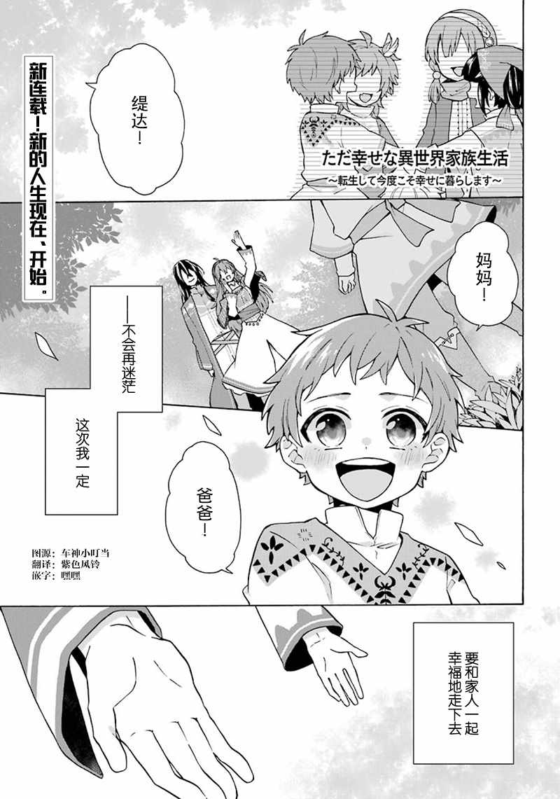 《简单幸福的异世界家族生活》漫画 异世界家族生活 001集