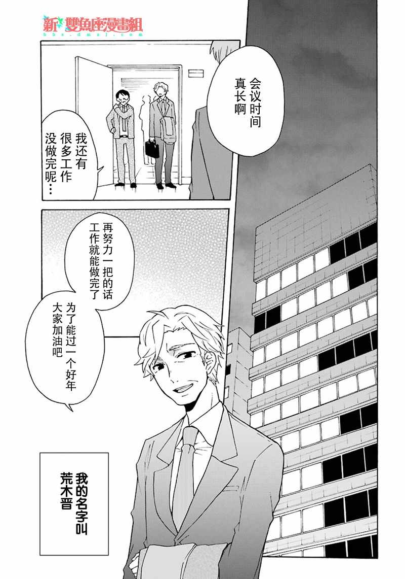 《简单幸福的异世界家族生活》漫画 异世界家族生活 001集