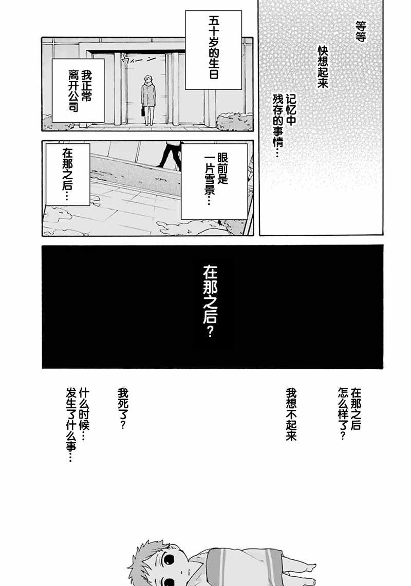 《简单幸福的异世界家族生活》漫画 异世界家族生活 001集