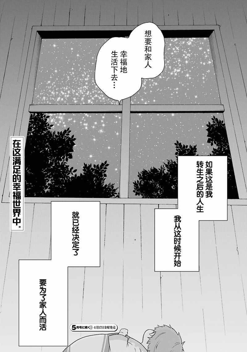 《简单幸福的异世界家族生活》漫画 异世界家族生活 001集