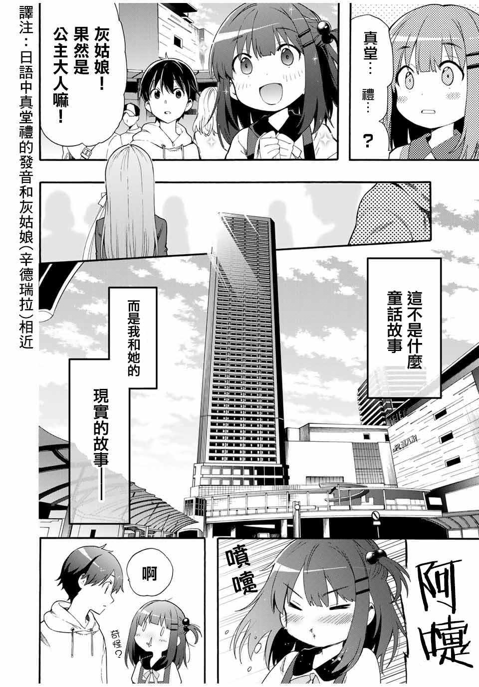 《灰姑娘不会去找王子》漫画 不会去找王子 001集