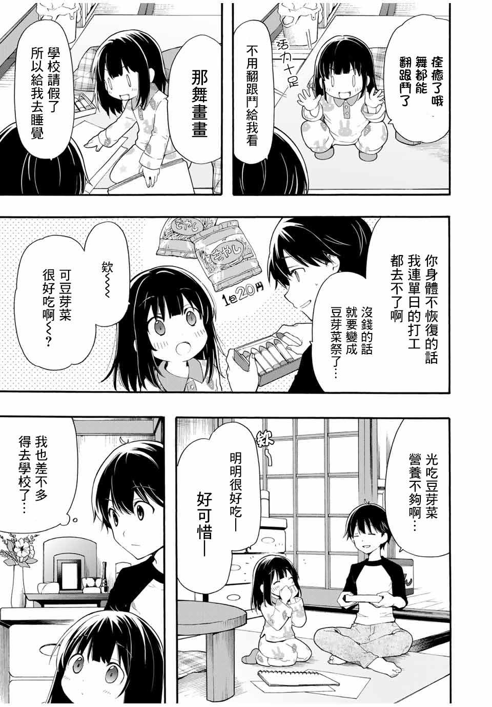 《灰姑娘不会去找王子》漫画 不会去找王子 001集