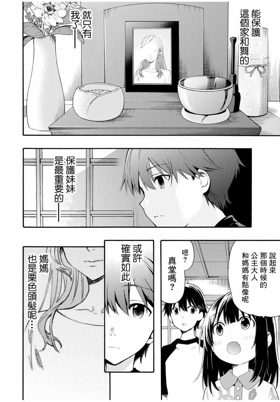 《灰姑娘不会去找王子》漫画 不会去找王子 001集