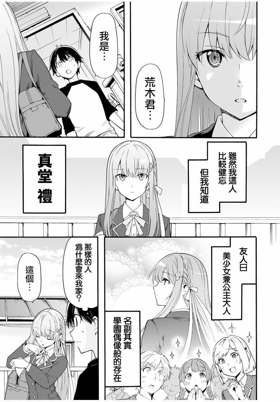 《灰姑娘不会去找王子》漫画 不会去找王子 001集