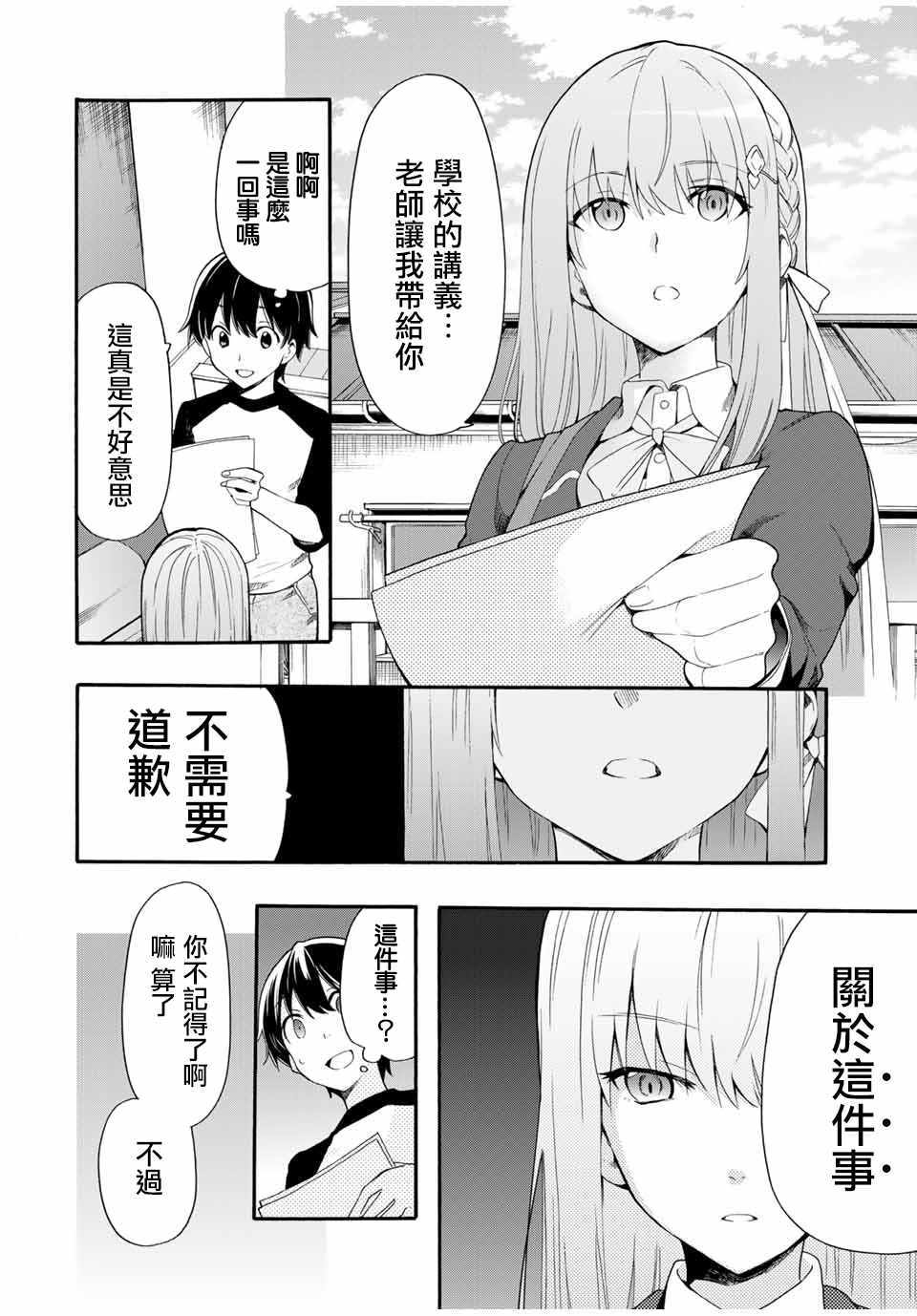 《灰姑娘不会去找王子》漫画 不会去找王子 001集