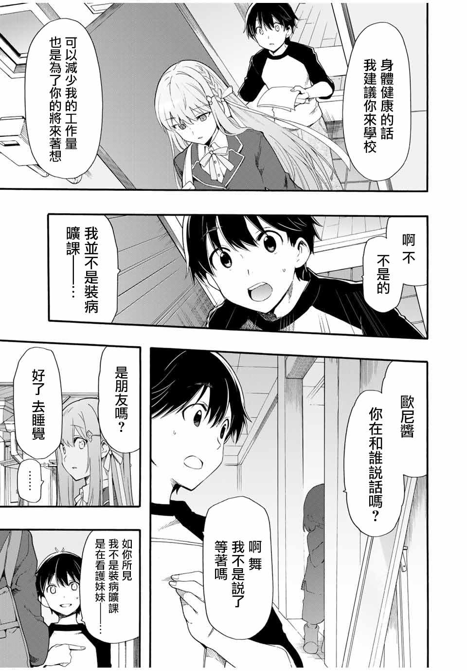 《灰姑娘不会去找王子》漫画 不会去找王子 001集