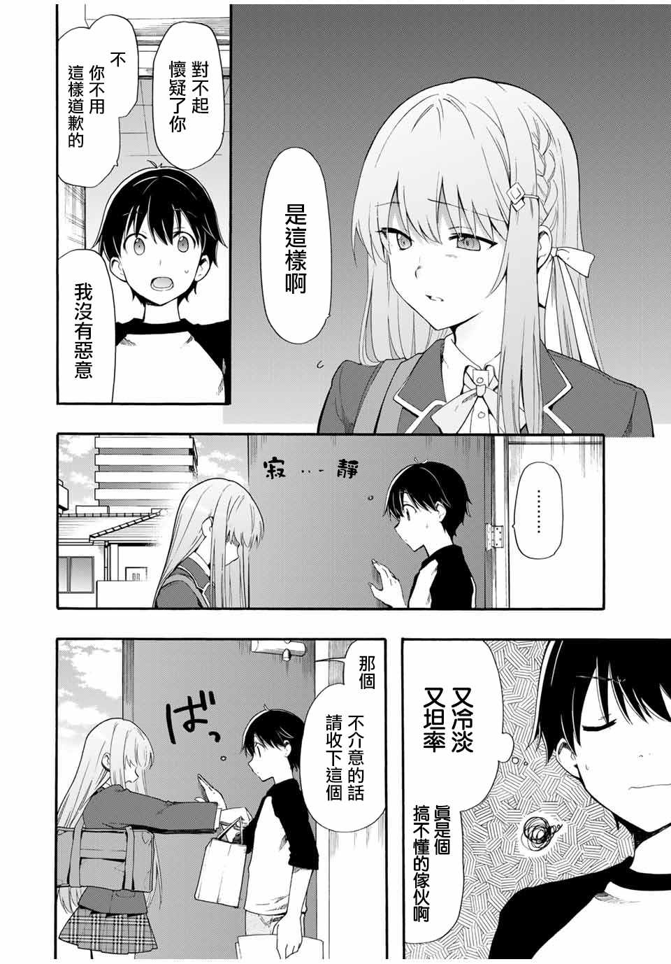 《灰姑娘不会去找王子》漫画 不会去找王子 001集