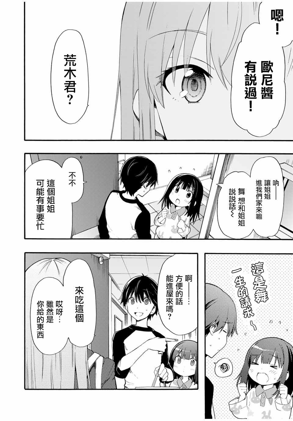 《灰姑娘不会去找王子》漫画 不会去找王子 001集