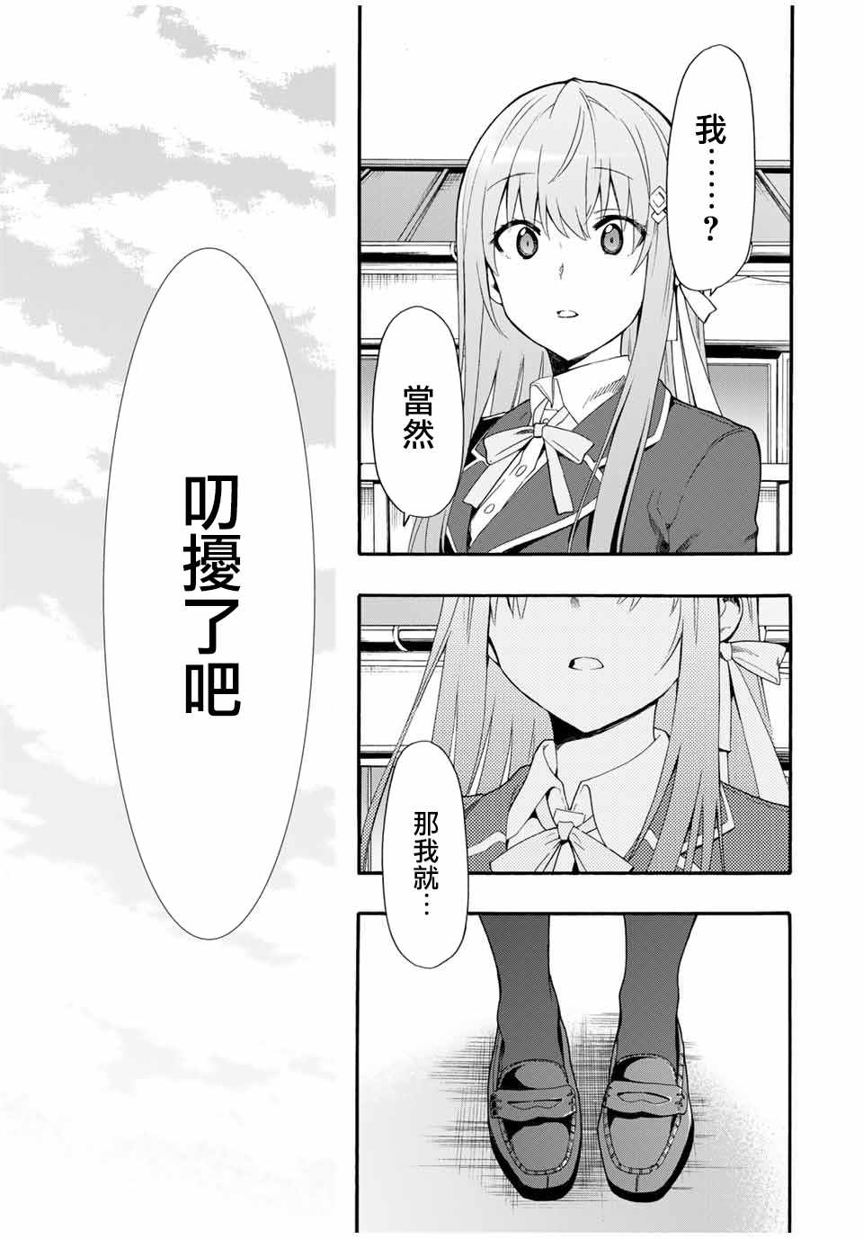 《灰姑娘不会去找王子》漫画 不会去找王子 001集