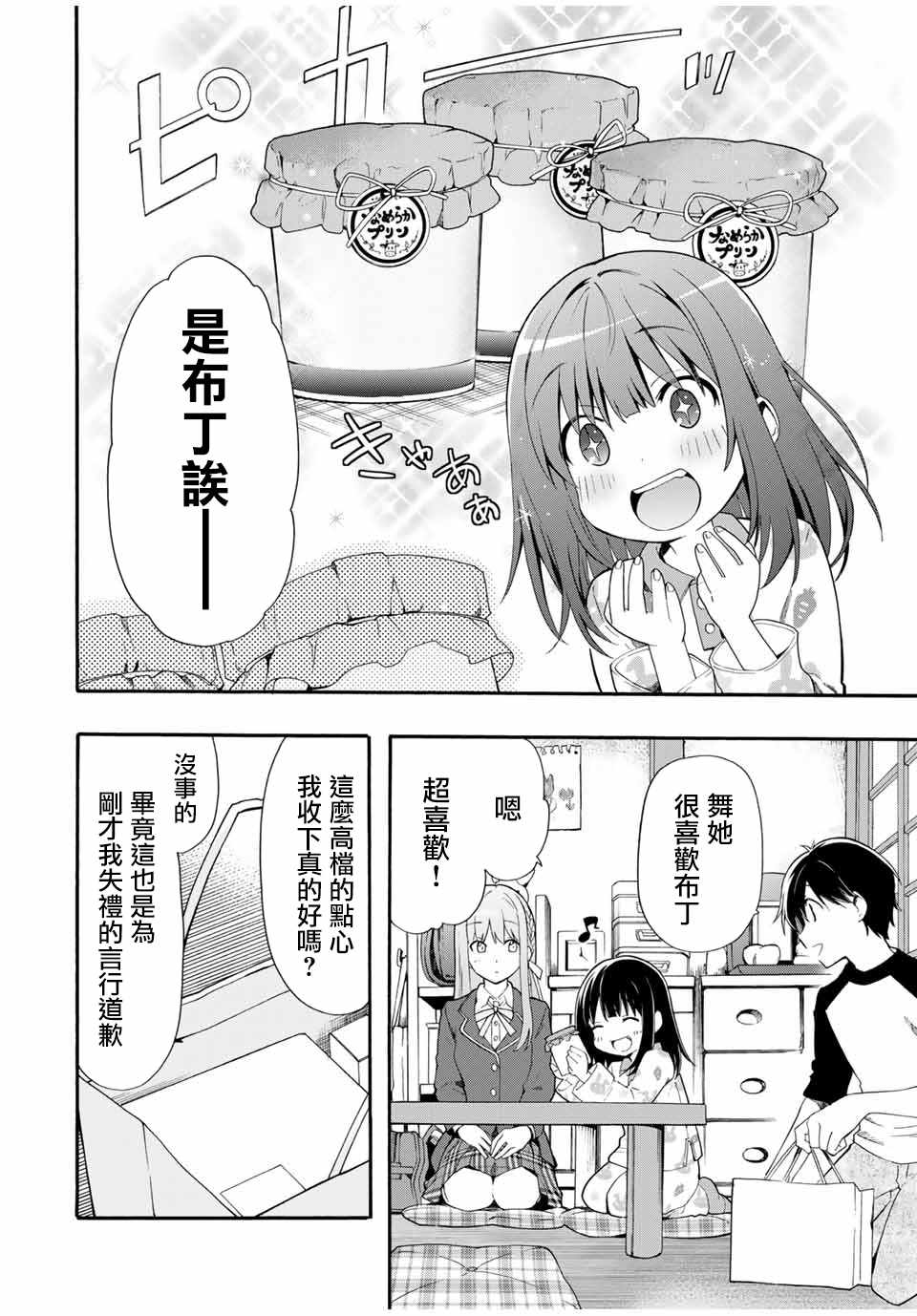 《灰姑娘不会去找王子》漫画 不会去找王子 001集