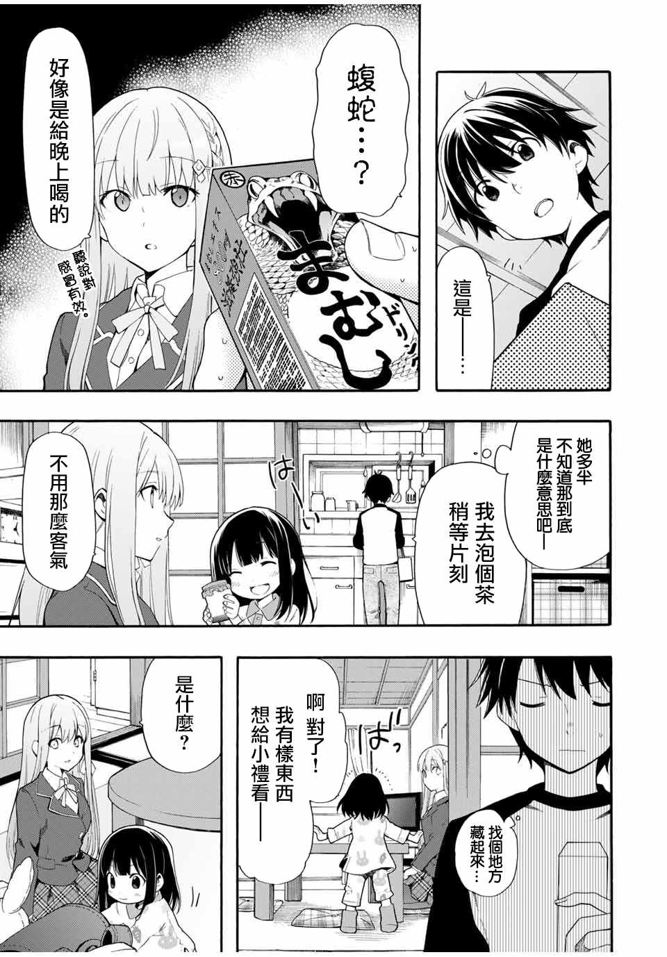 《灰姑娘不会去找王子》漫画 不会去找王子 001集