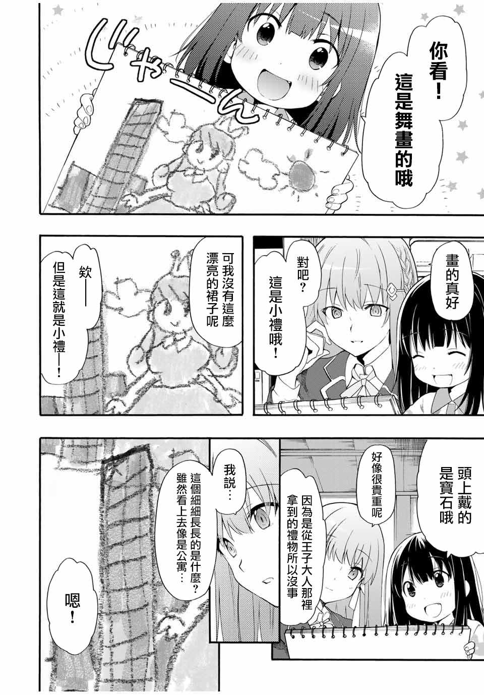 《灰姑娘不会去找王子》漫画 不会去找王子 001集