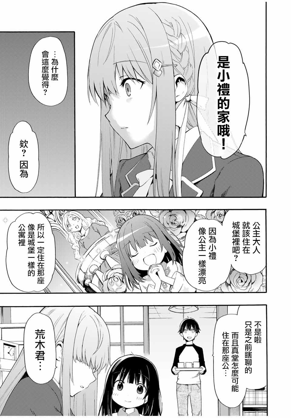 《灰姑娘不会去找王子》漫画 不会去找王子 001集