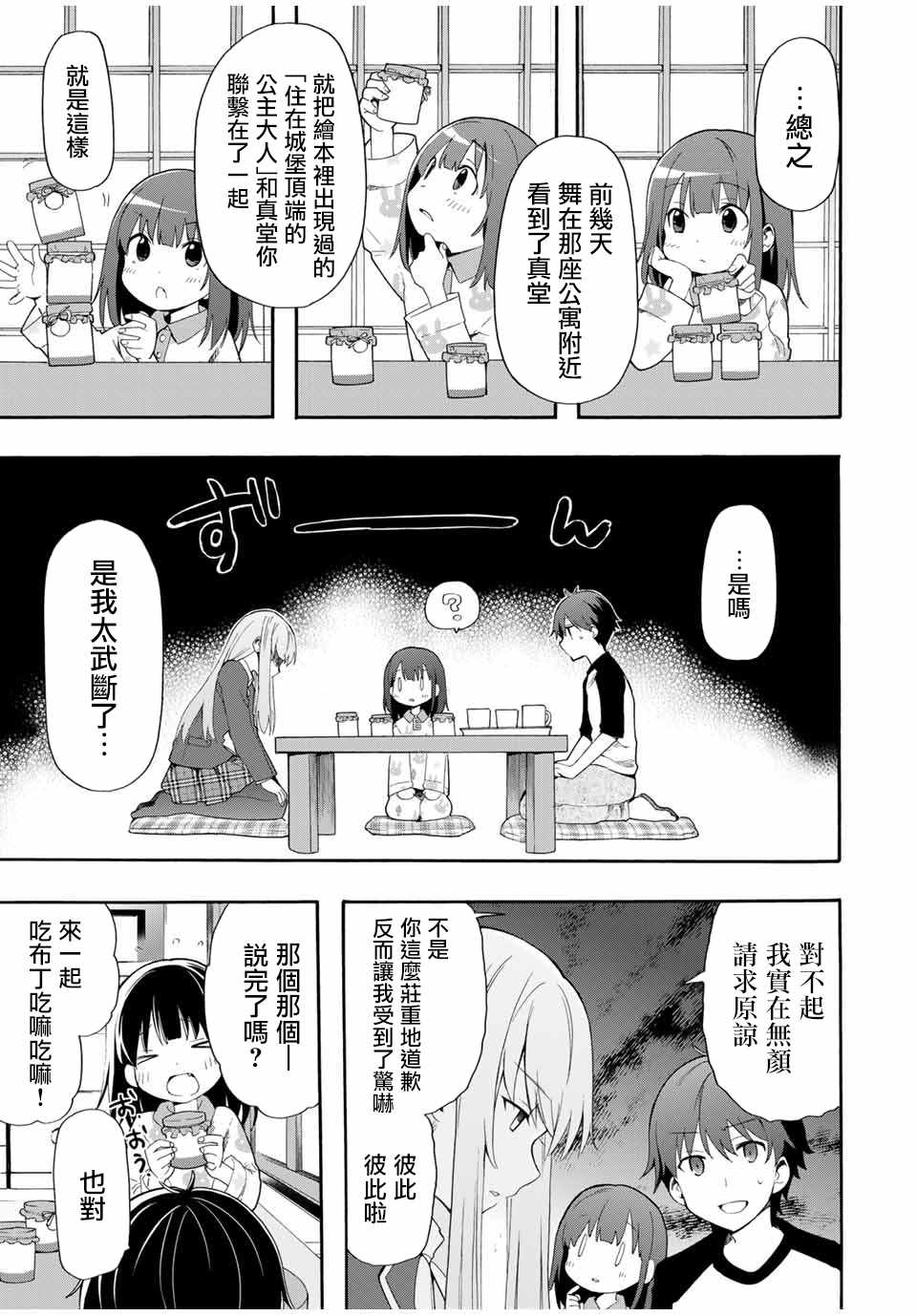 《灰姑娘不会去找王子》漫画 不会去找王子 001集