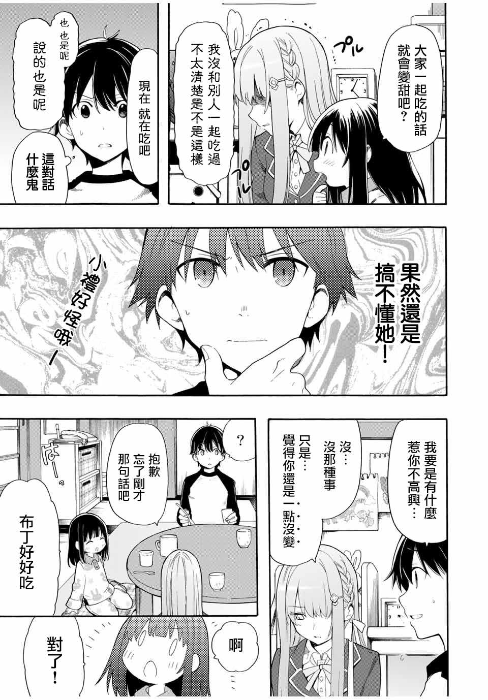 《灰姑娘不会去找王子》漫画 不会去找王子 001集