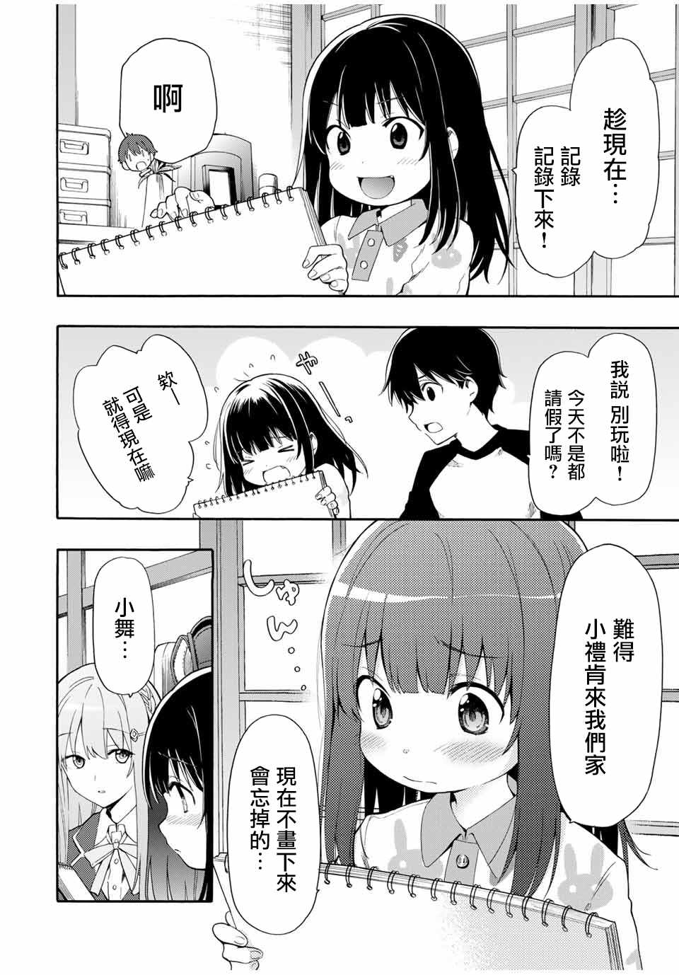 《灰姑娘不会去找王子》漫画 不会去找王子 001集