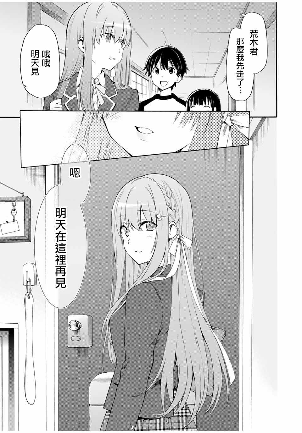 《灰姑娘不会去找王子》漫画 不会去找王子 001集