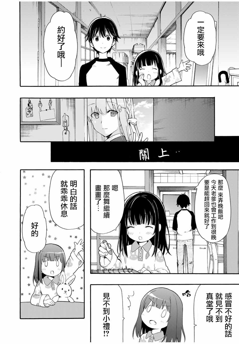 《灰姑娘不会去找王子》漫画 不会去找王子 001集