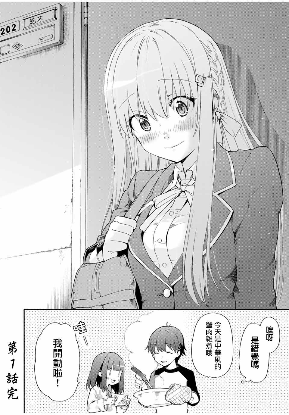 《灰姑娘不会去找王子》漫画 不会去找王子 001集