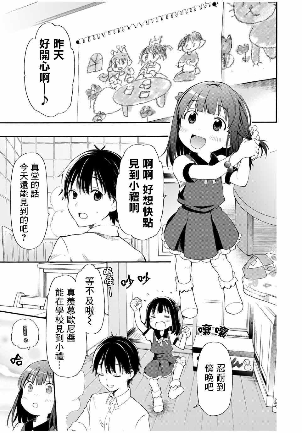 《灰姑娘不会去找王子》漫画 不会去找王子 002集