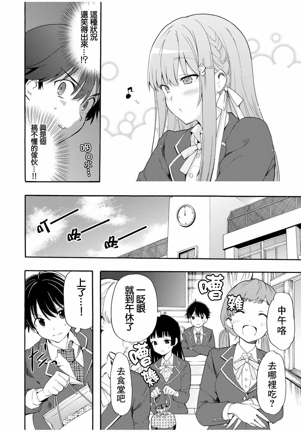 《灰姑娘不会去找王子》漫画 不会去找王子 002集