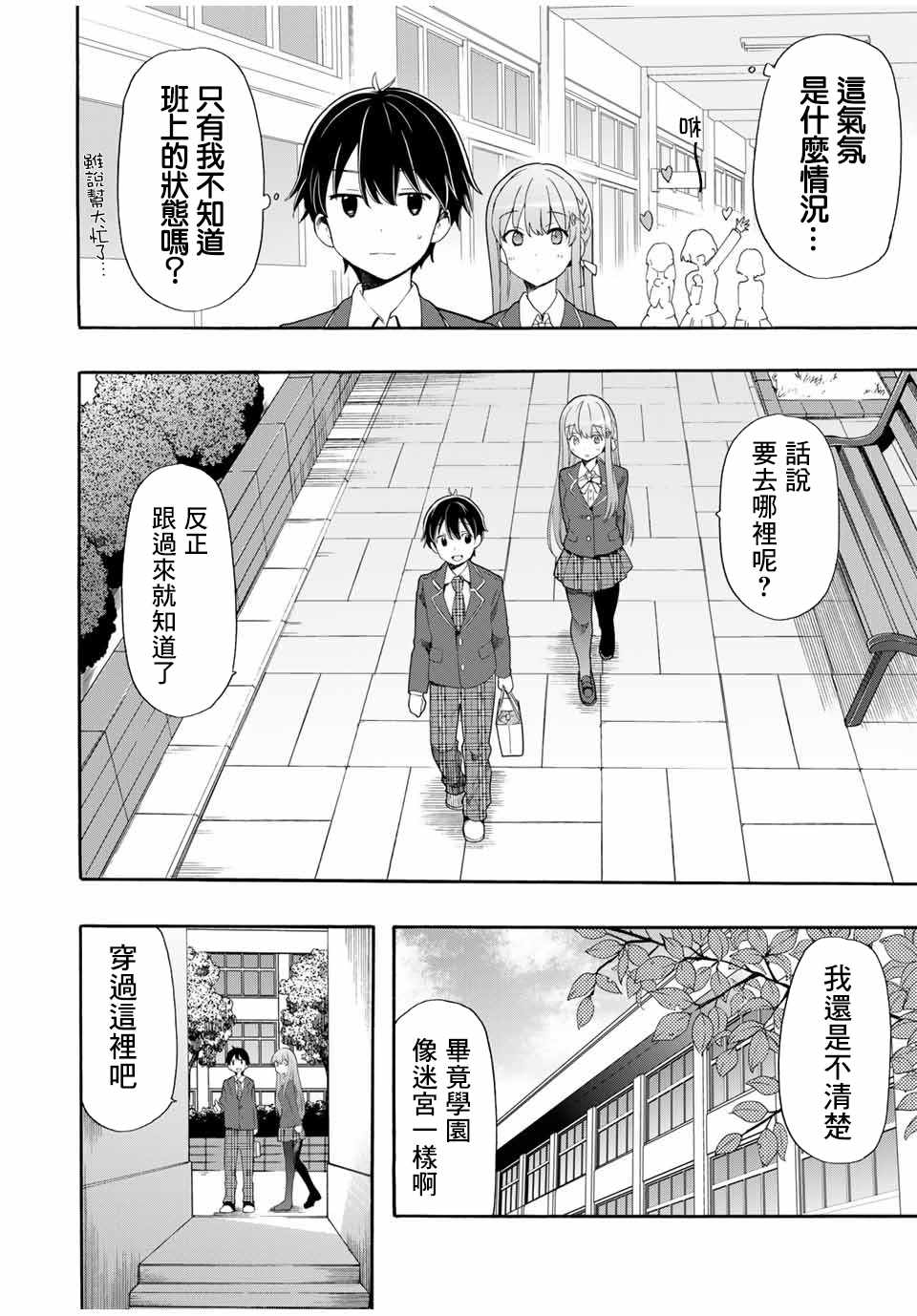 《灰姑娘不会去找王子》漫画 不会去找王子 002集