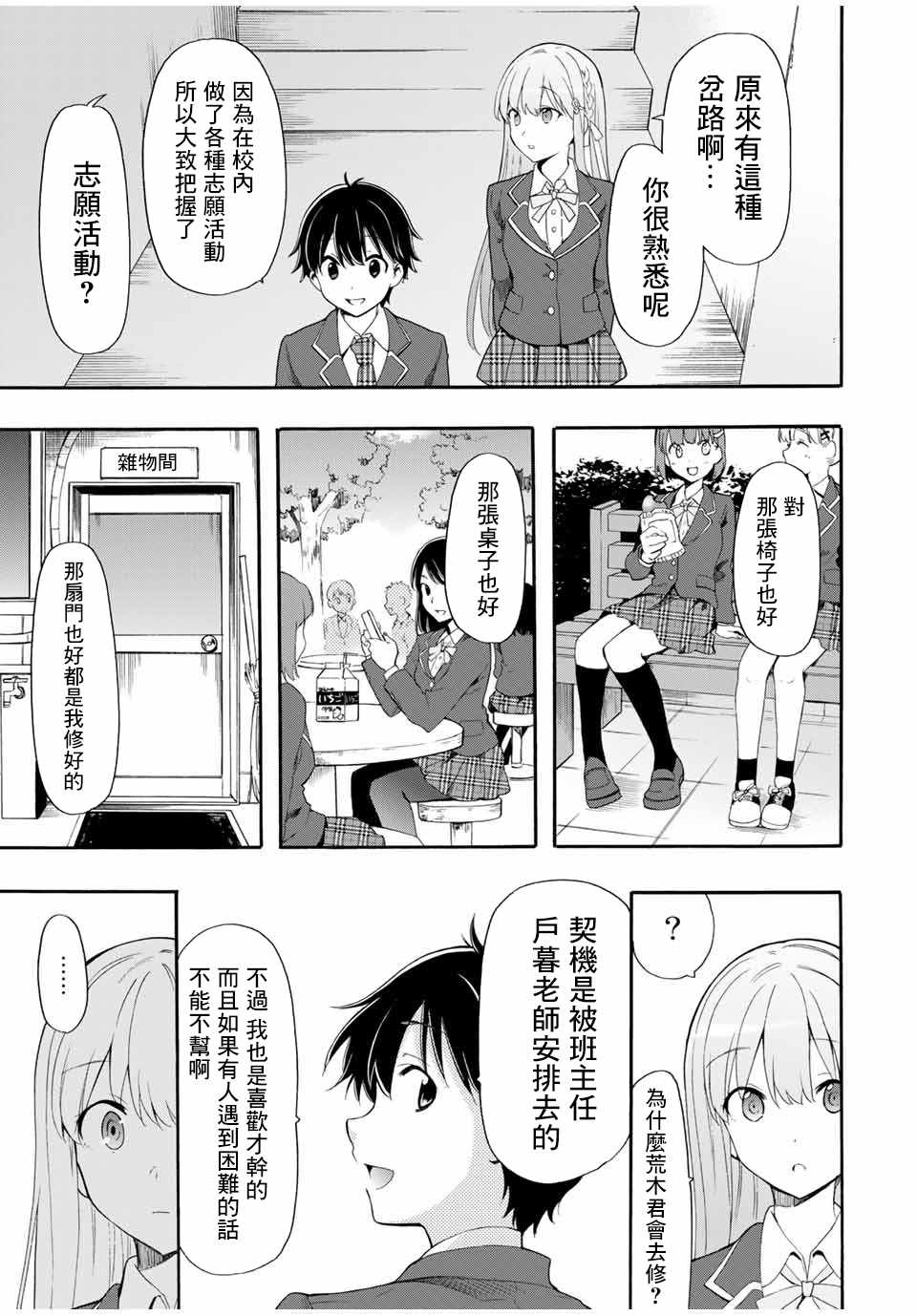 《灰姑娘不会去找王子》漫画 不会去找王子 002集